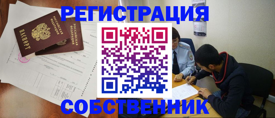 временная регистрация собственник в Чулыме